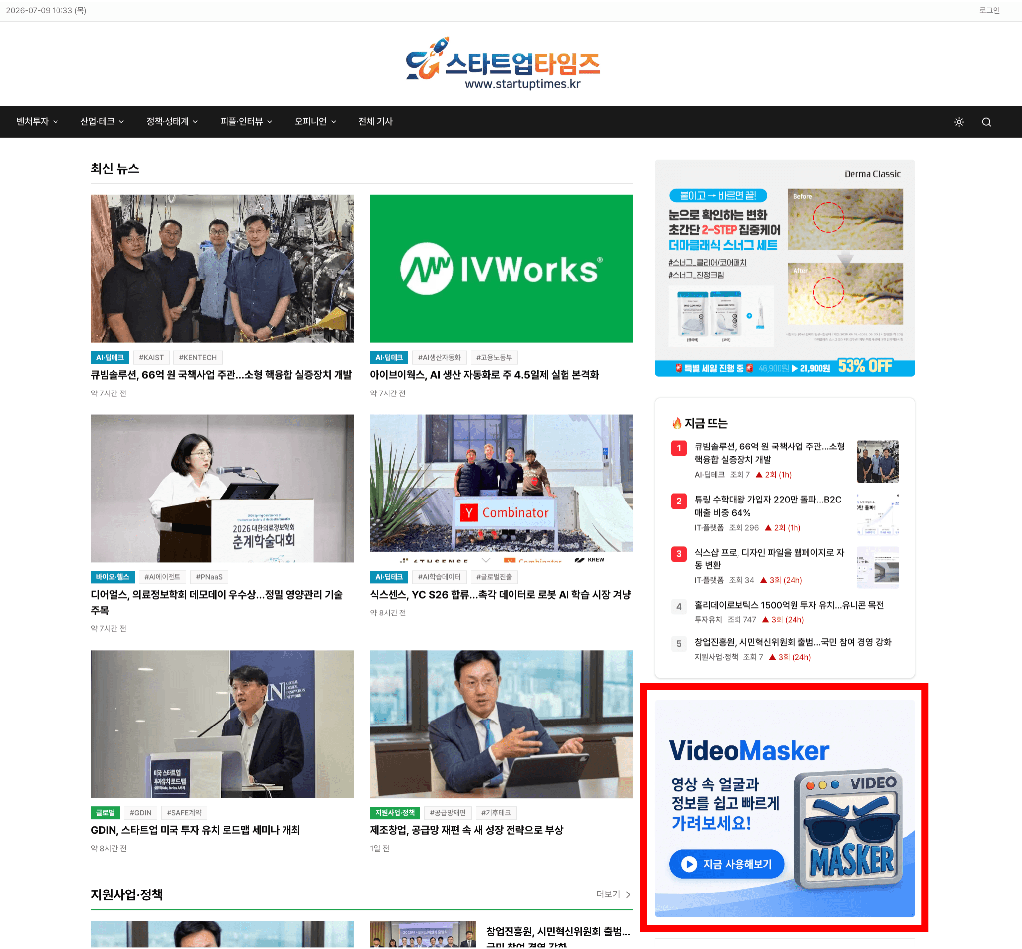 스타트업타임즈 데스크톱 홈 — 사이드바에 게재된 제품 배너 광고 예시