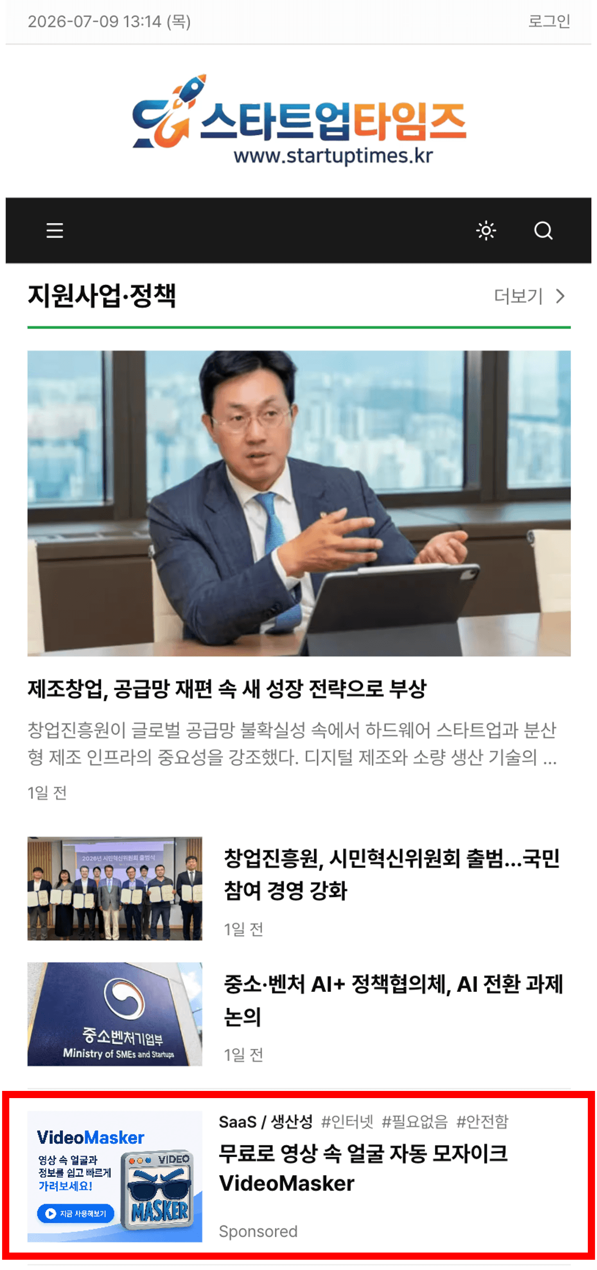 스타트업타임즈 모바일 홈 — 피드 사이에 게재된 네이티브 카드 광고 예시